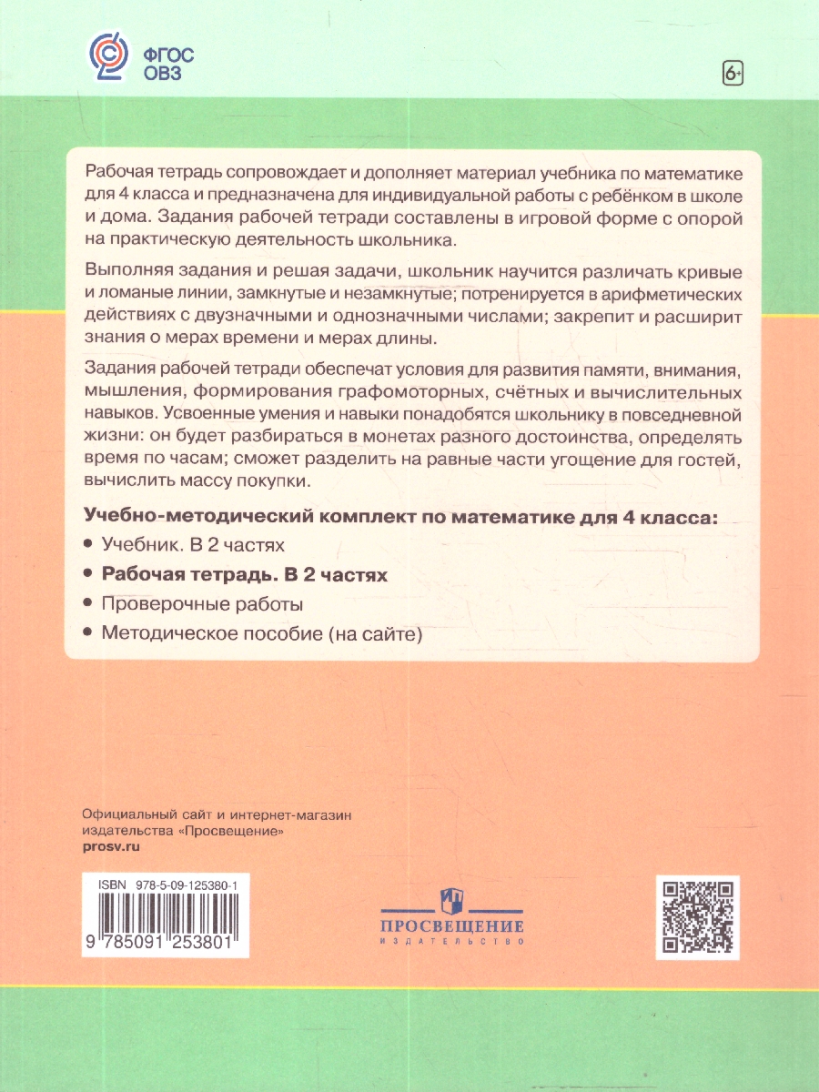 Обложка книги Математика 4 класс. Для обучающихся с интеллектуальными нарушениями. Учебник. Часть 1, Автор Алышева Т. В., издательство Просвещение | купить в книжном магазине Рослит