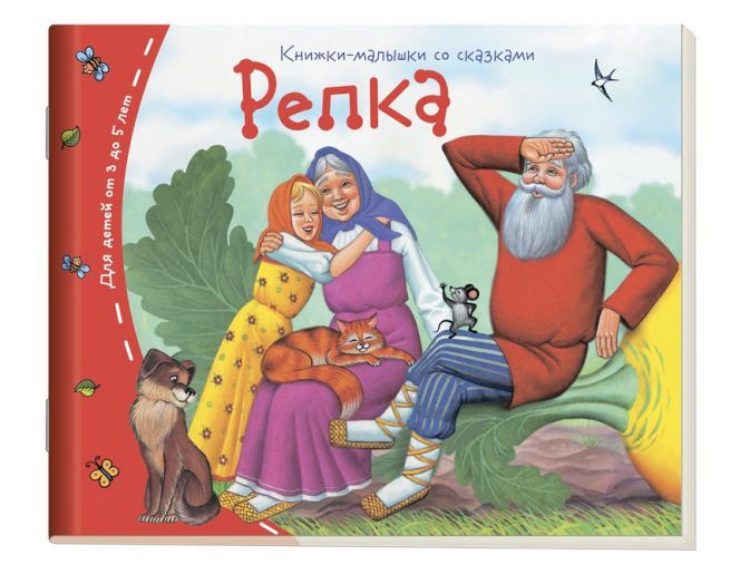 Обложка книги Книжки-малышки. Репка, Автор , издательство Айрис | купить в книжном магазине Рослит