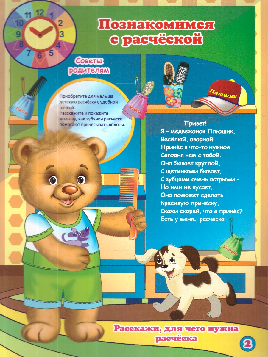 Обложка книги Веселые занятия с Плюшиком. Как научить ребенка пользоваться расческой, Автор Автор не указан, издательство Учитель | купить в книжном магазине Рослит