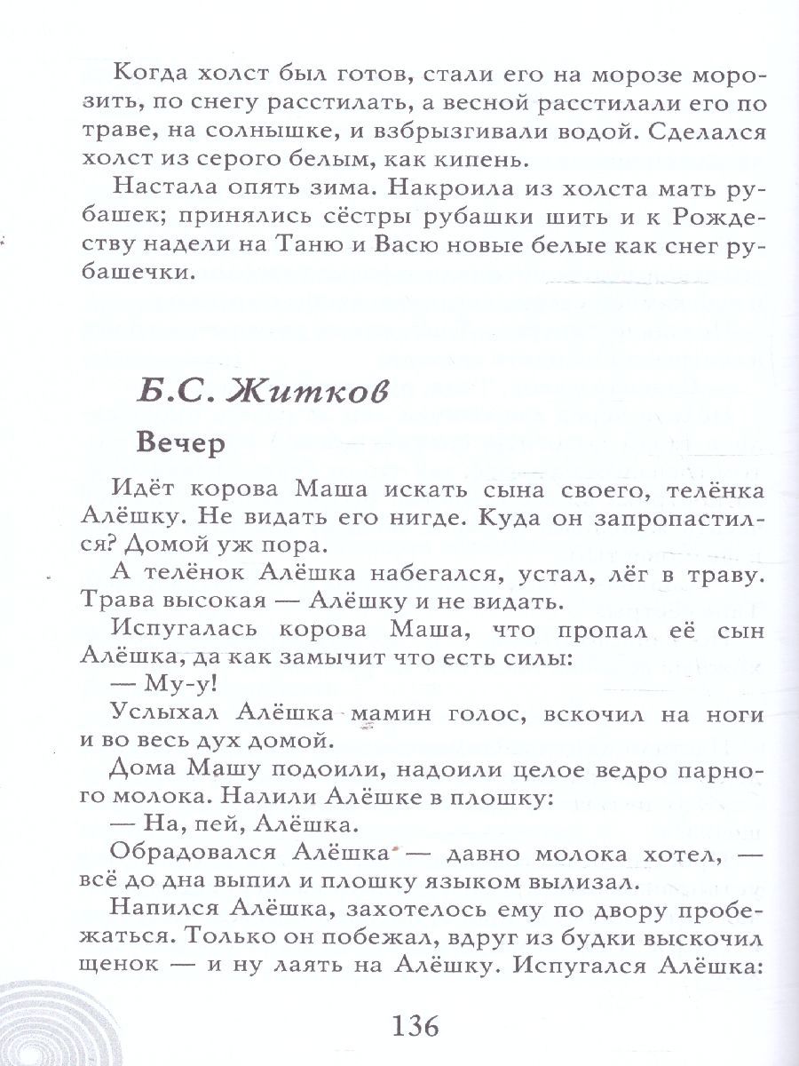 Обложка книги Хрестоматия для детского сада. Средняя группа. 4-5 лет, Автор Печерская А.Н., издательство Мозаичный парк                                     | купить в книжном магазине Рослит