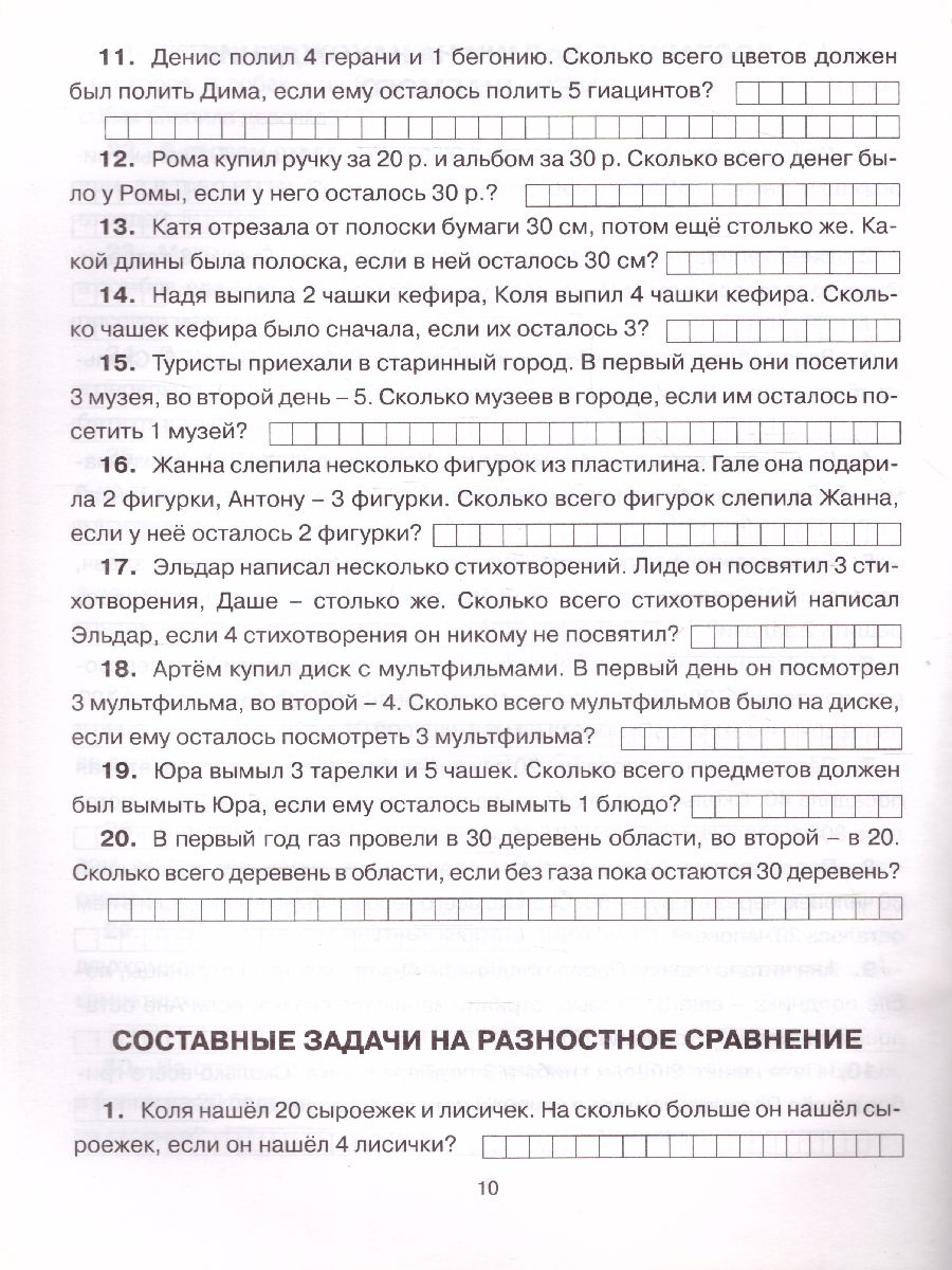 Обложка книги 300 задач по математике 2 класс, Автор Узорова О.В. Нефёдова Е.А., издательство АСТ | купить в книжном магазине Рослит