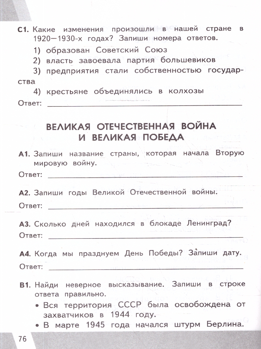 Обложка книги КИМ ВПР Окружающий мир 4 класс. ФГОС НОВЫЙ, Автор Тихомирова Е.М., издательство Экзамен | купить в книжном магазине Рослит