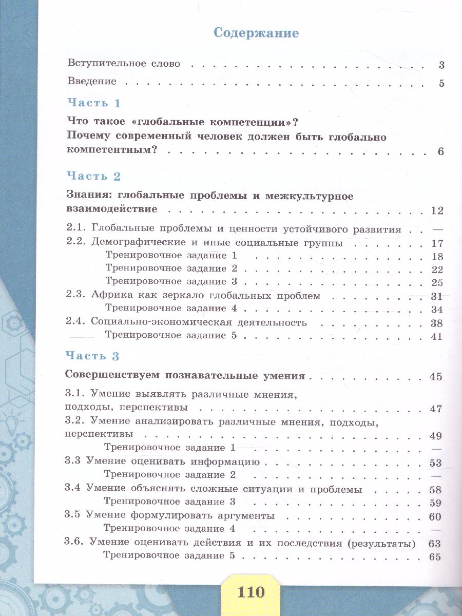 картинка Глобальные компетенции. Сборник эталонных заданий. Выпуск 2. Для учащихся 11-15 лет от магазина Рослит