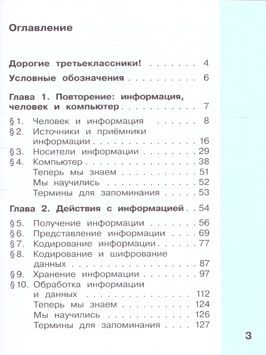 Обложка книги Информатика 3 класс. Учебник. Комплект в 2-х частях. ФГОС. Часть 1, Автор Матвеева Н.В.;Челак Е.Н.;Конопатова Н.К., издательство Просвещение | купить в книжном магазине Рослит