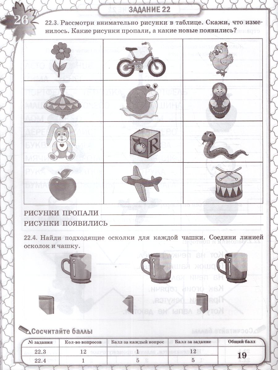 Обложка книги Развиваем и проверяем внимание и память, Автор Жукова О.С., издательство АСТ | купить в книжном магазине Рослит