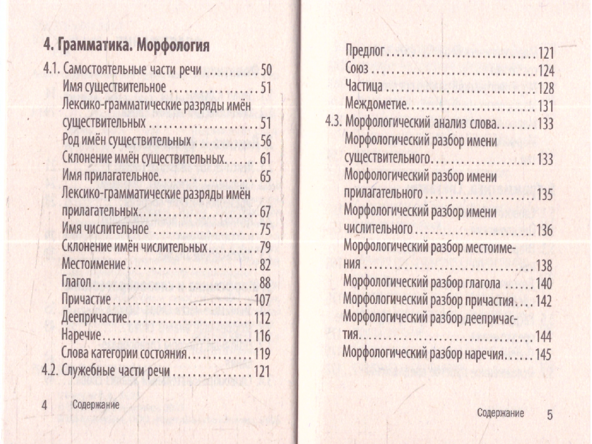 Обложка книги Русский язык. Карманный справочник для подготовки к ЕГЭ, ОГЭ и ВПР, Автор Рагуля В.А., издательство ЭКСМО | купить в книжном магазине Рослит