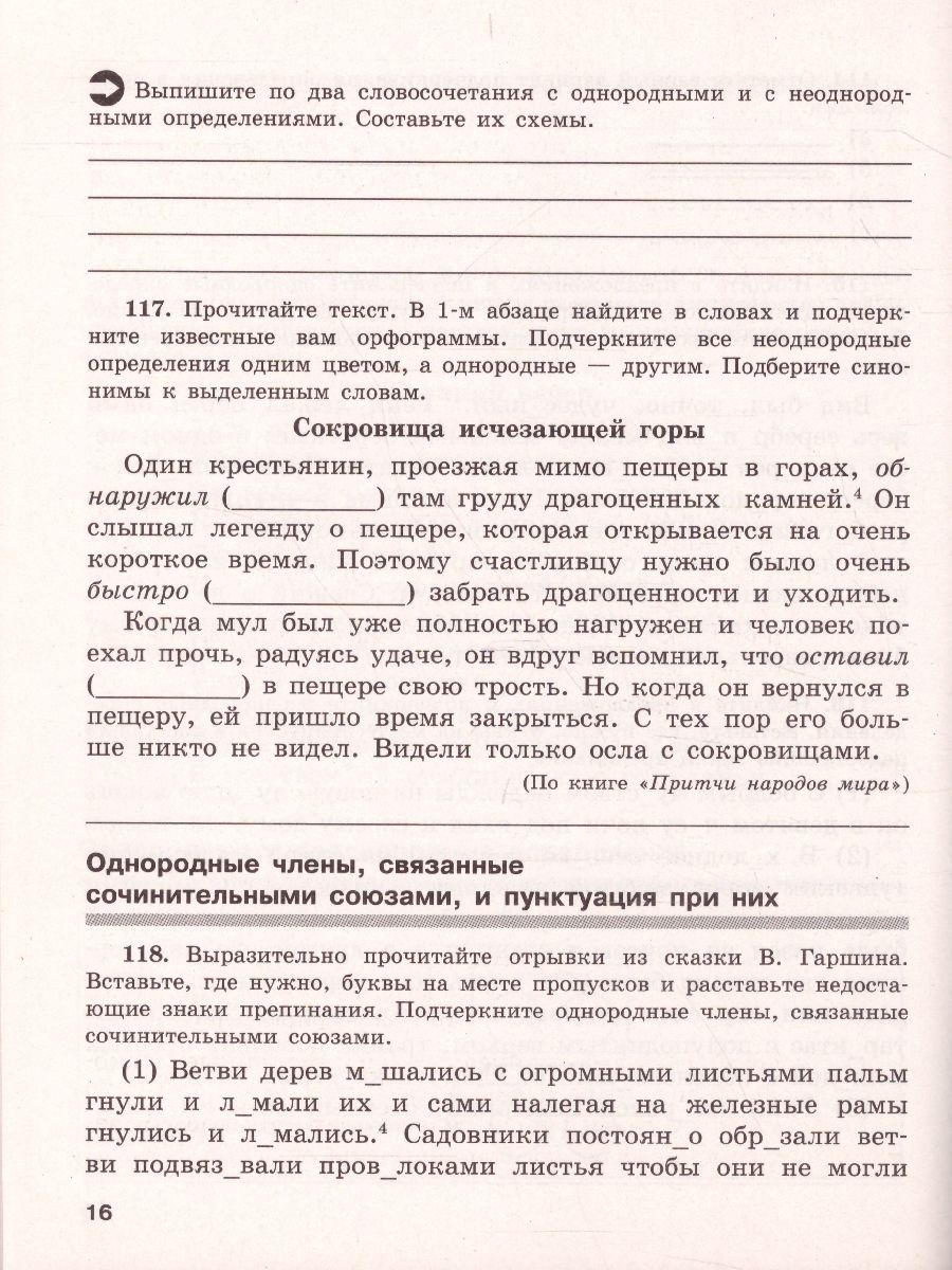 Обложка книги Скорая помощь по Русскому языку 8 класс. Рабочая тетрадь. Часть 2, Автор Янченко В.Д. Латфуллина Л.Г., издательство Просвещение | купить в книжном магазине Рослит