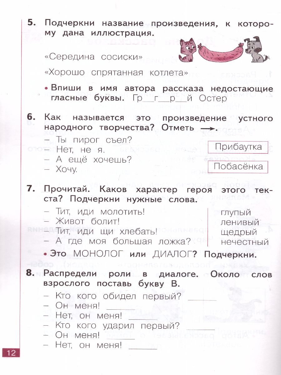 Обложка книги Свиридова Литературное чтение 1 кл.Тематический  и итоговый контроль. Рабочая тетрадь(Бином), Автор Свиридова В.Ю., издательство Просвещение/Союз                                   | купить в книжном магазине Рослит