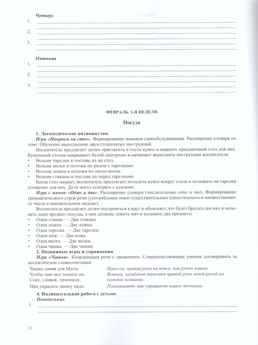 Обложка книги Тетрадь взаимосвязи учителя-логопеда с воспитателями младшей группы компенсирующей направленности ДОО для детей с ТНР. ФГОС, Автор Нищева Н.В., издательство ДЕТСТВО-ПРЕСС | купить в книжном магазине Рослит