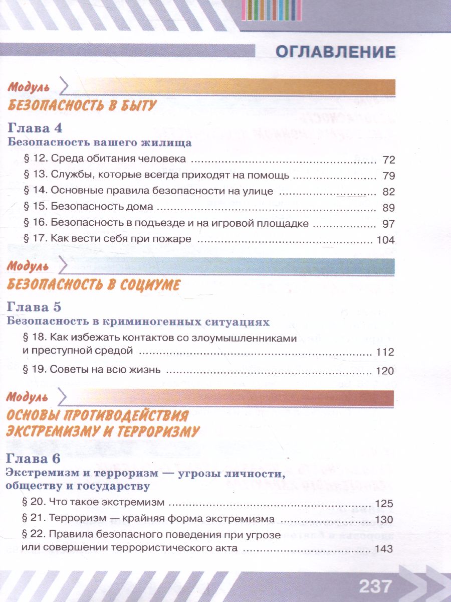 Обложка книги Основы безопасности жизнедеятельности 5 класс. Учебник, Автор Хренников Б.О. Гололобов Н.В. Льняная Л.И., издательство Просвещение | купить в книжном магазине Рослит