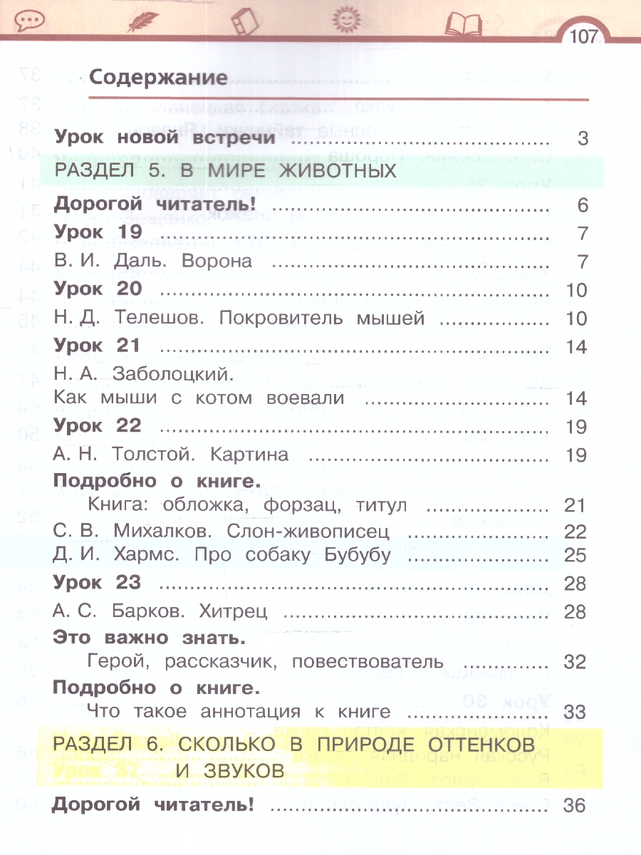 Обложка книги Литературное чтение. 2 класс: в 2 частях. Часть 2. Учебное пособие, Автор Матвеева Е. И., издательство Просвещение/Союз                                   | купить в книжном магазине Рослит