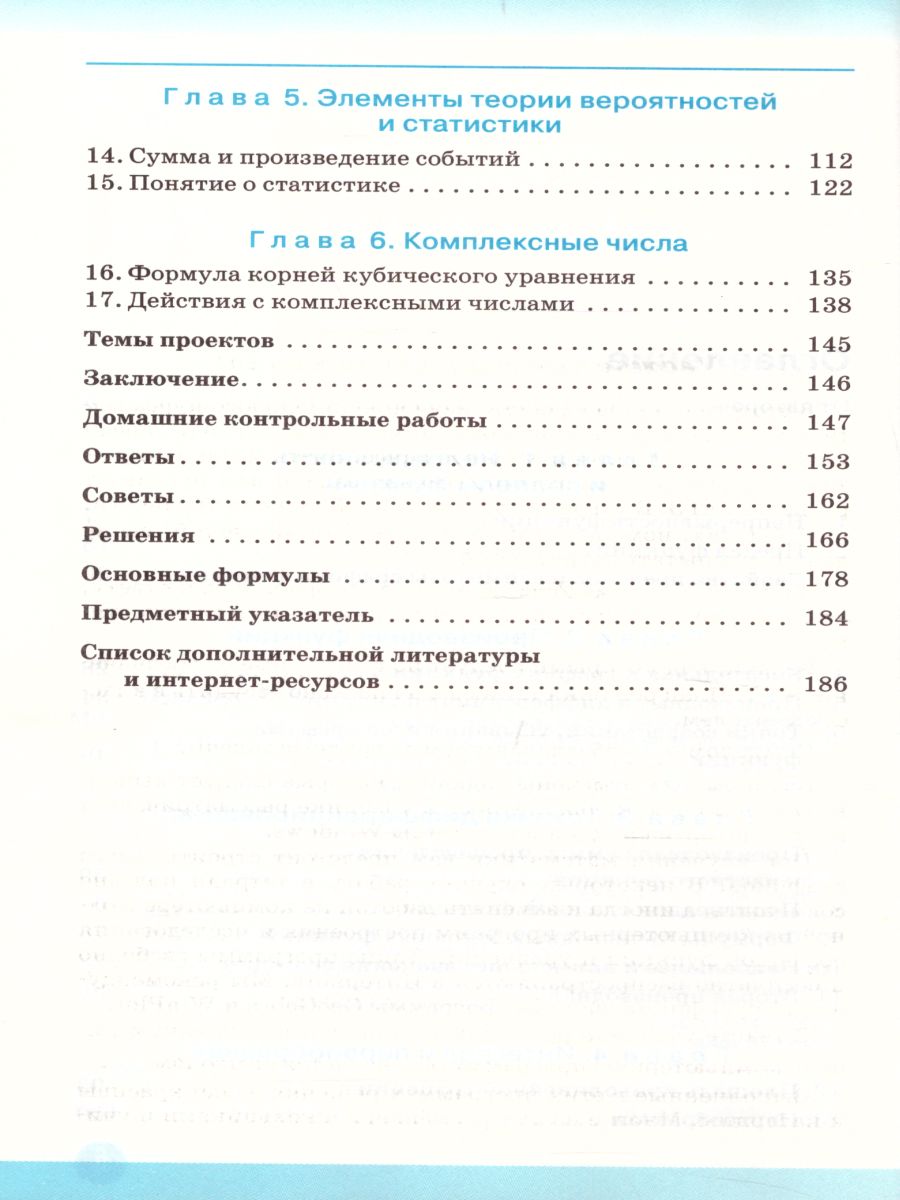 картинка Алгебра и начала математического анализа 11 класс. Базовый уровень. Учебник. Вертикаль. ФГОС от магазина Рослит