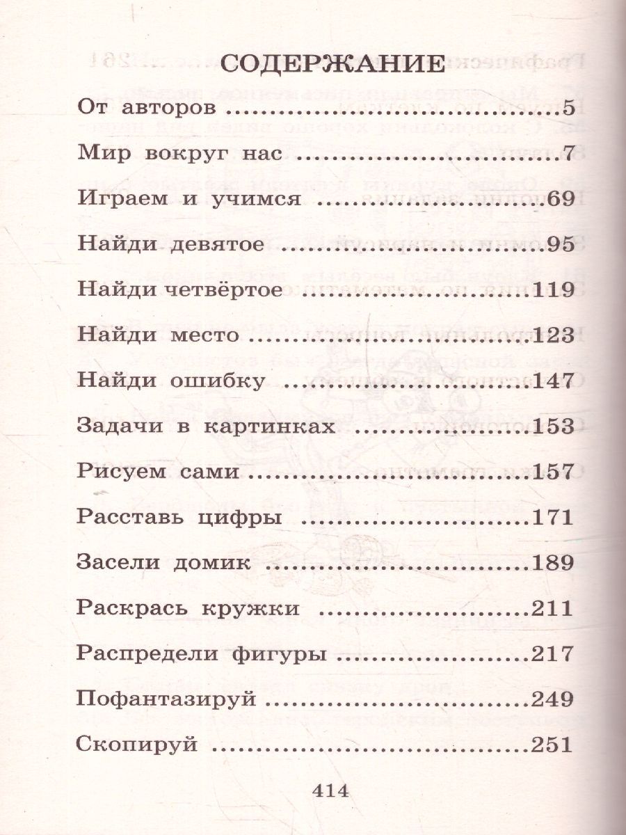 Обложка книги 1000 упражнений для подготовки к школе, Автор Узорова О.В. Нефёдова Е.А., издательство АСТ | купить в книжном магазине Рослит