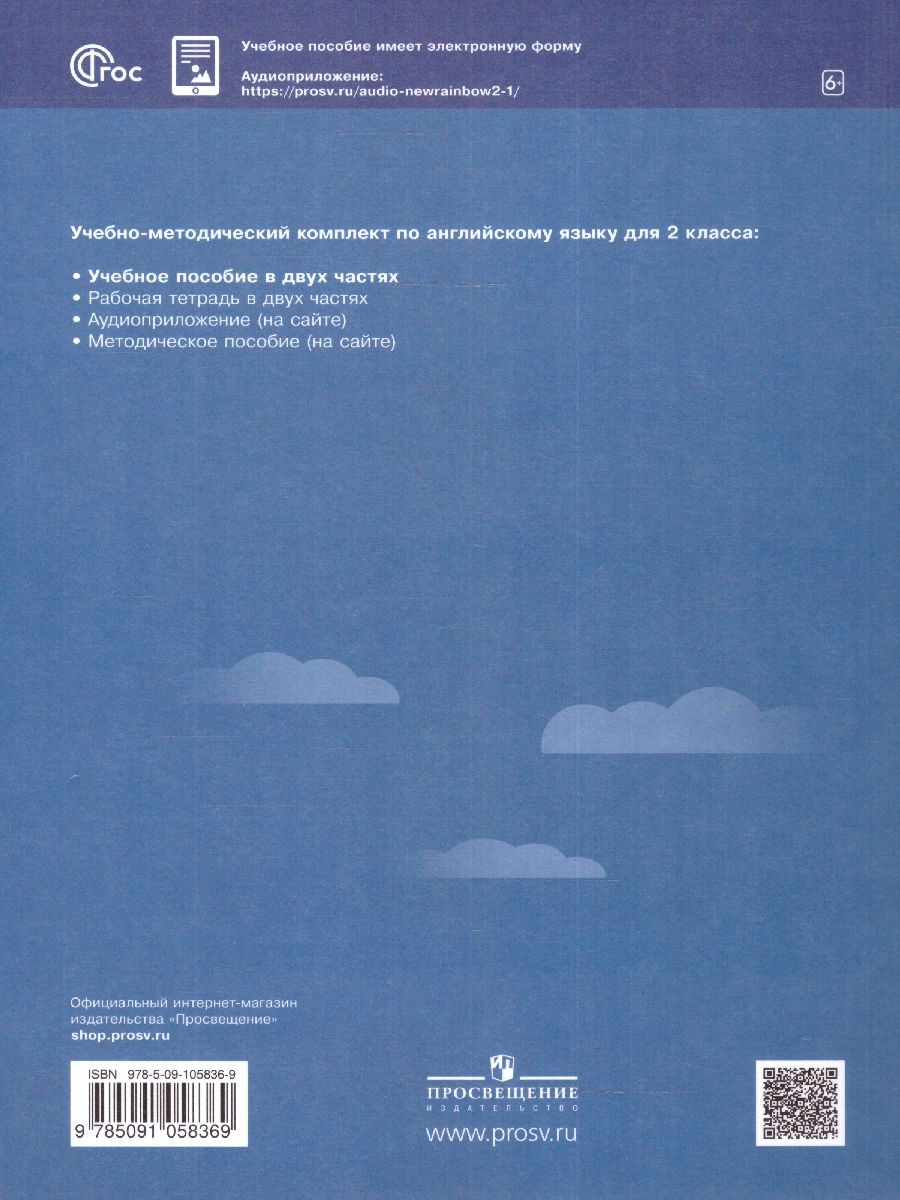 Обложка книги Английский язык 2 класс. Учебное пособие в 2-х частях. Часть 1, Автор Афанасьева О.В. Михеева И.В., издательство Просвещение | купить в книжном магазине Рослит