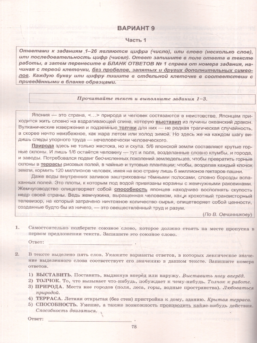 Обложка книги ЕГЭ 2026 Русский язык. Типовые тестовые задания. 10 вариантов, Автор Егораева Г. Т., издательство Экзамен | купить в книжном магазине Рослит