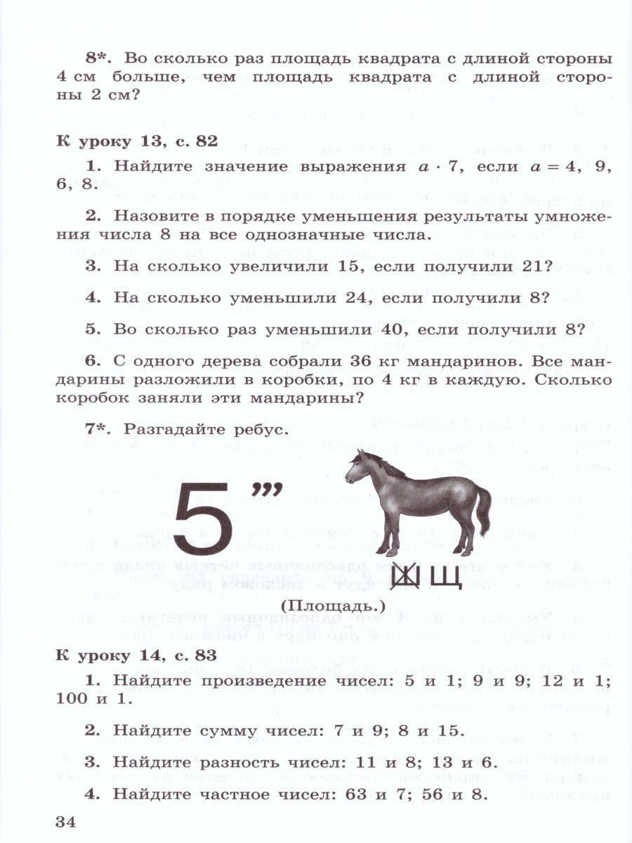 Обложка книги Математика 3 класс. Устные упражнения. УМК "Школа России". ФГОС, Автор Волкова С.И., издательство Просвещение/Союз                                   | купить в книжном магазине Рослит