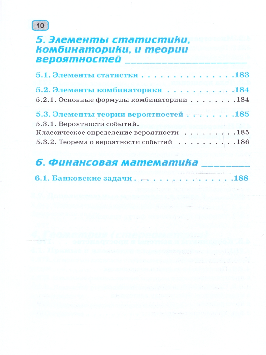 Обложка книги ЕГЭ 10-11 классы. Математика в инфографике, Автор Слонимский Л. И.; Слонимская И. С., издательство АСТ | купить в книжном магазине Рослит