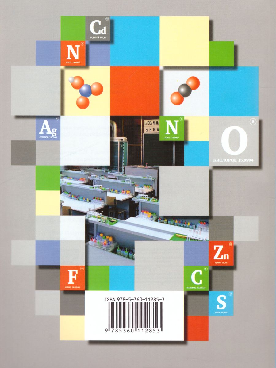 Обложка книги Химия 8 класс. Рабочая тетрадь. ФГОС, Автор Гара Н.Н. Ахметов М.А., издательство Просвещение/Союз                                   | купить в книжном магазине Рослит