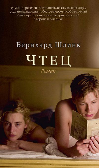 Обложка Чтец / Азбука-бестселлер, издательство Махаон | купить в книжном магазине Рослит