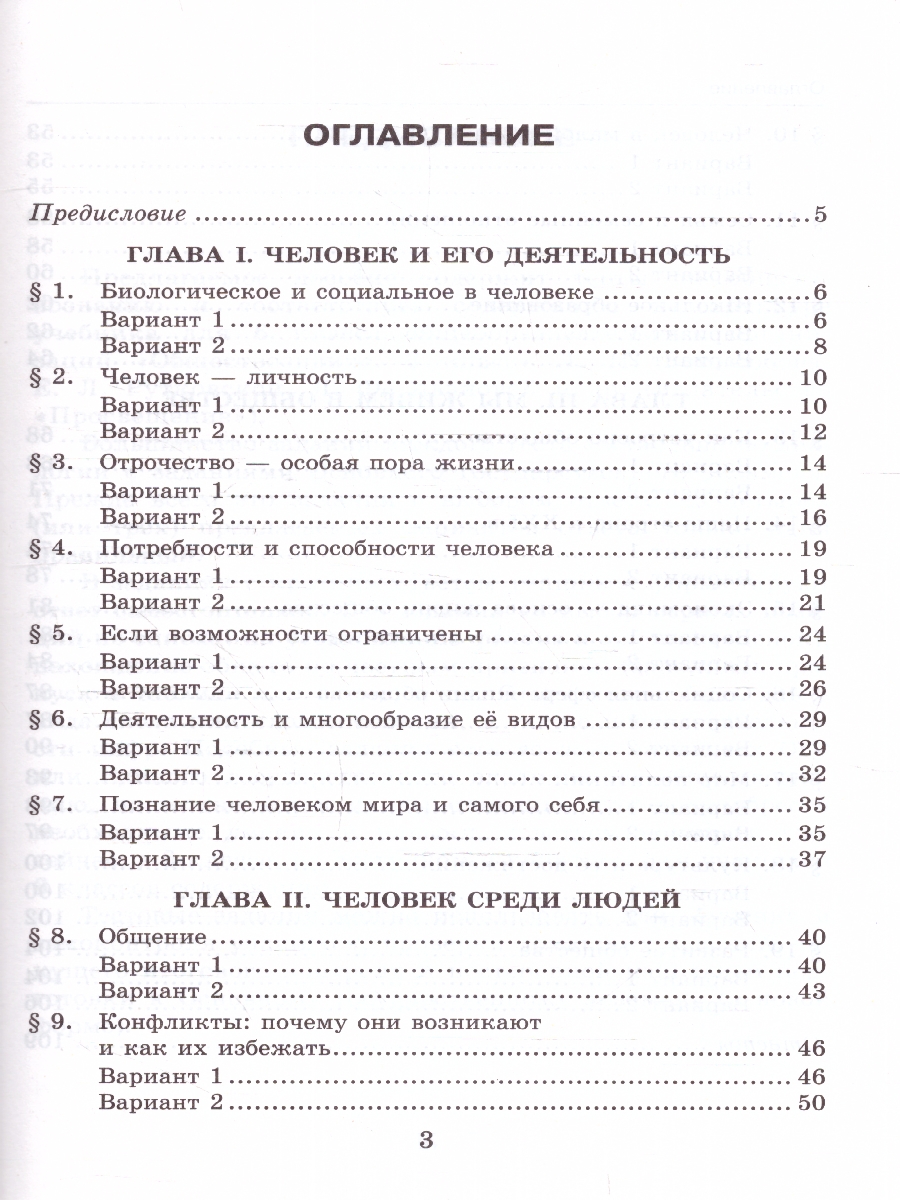 Обложка книги Обществознание 6 класс. Тесты (к новому учебнику). ФГОС, Автор Коваль Т. В., издательство Экзамен | купить в книжном магазине Рослит
