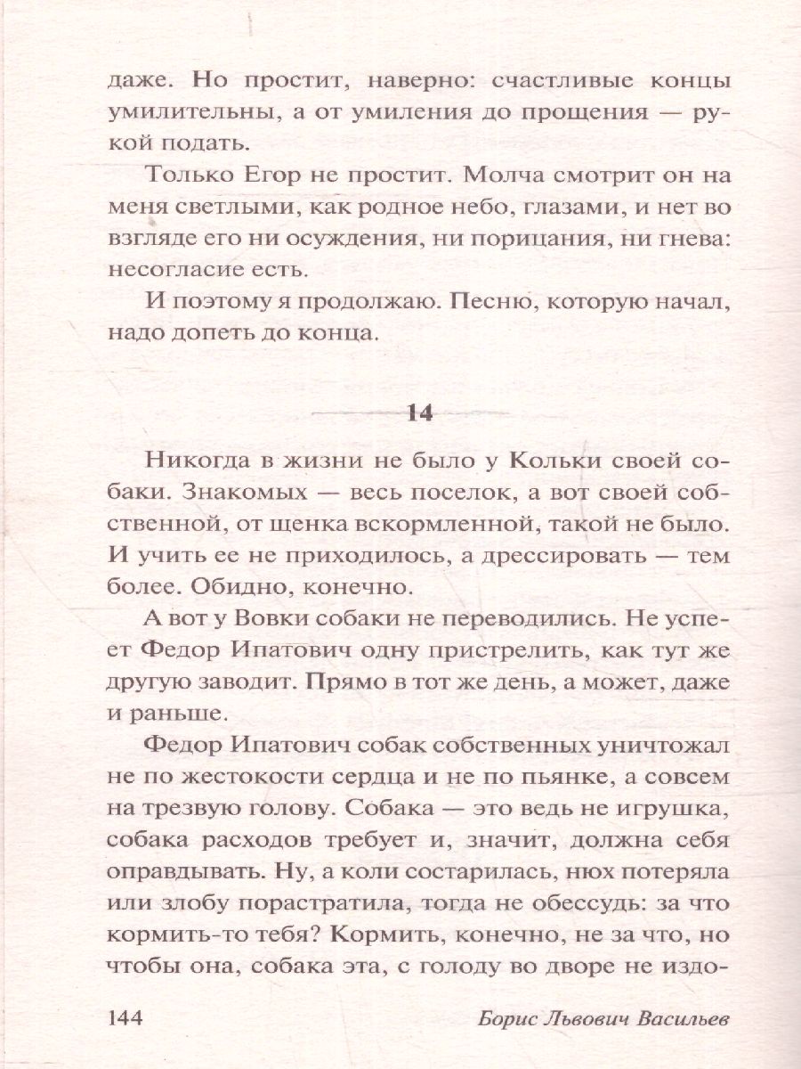 Обложка книги Не стреляйте в белых лебедей / ЭксклюзивКласРус, Автор Васильев Б.Л., издательство АСТ | купить в книжном магазине Рослит
