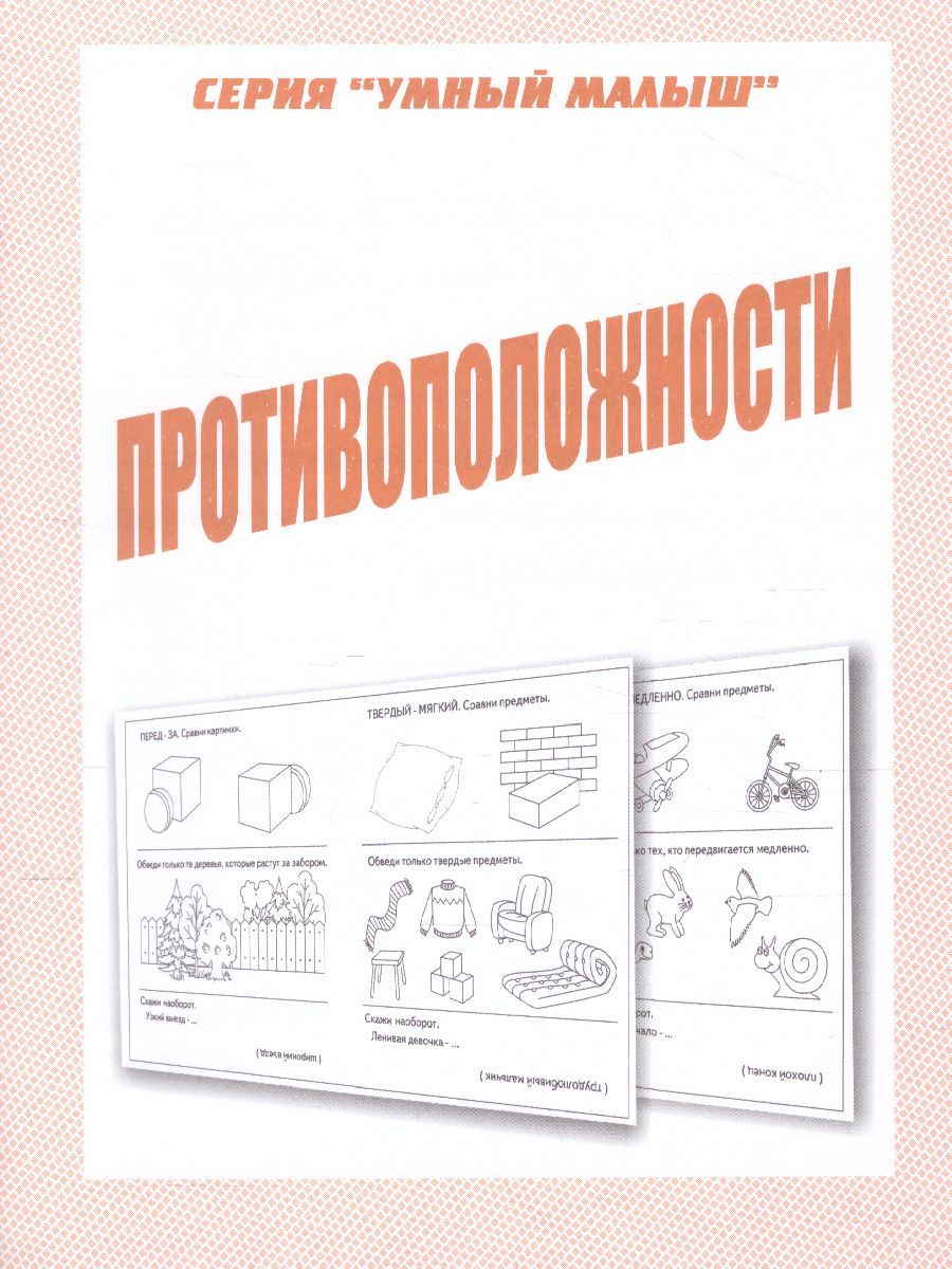 Обложка книги Противоположности, Автор , издательство Весна-Дизайн | купить в книжном магазине Рослит