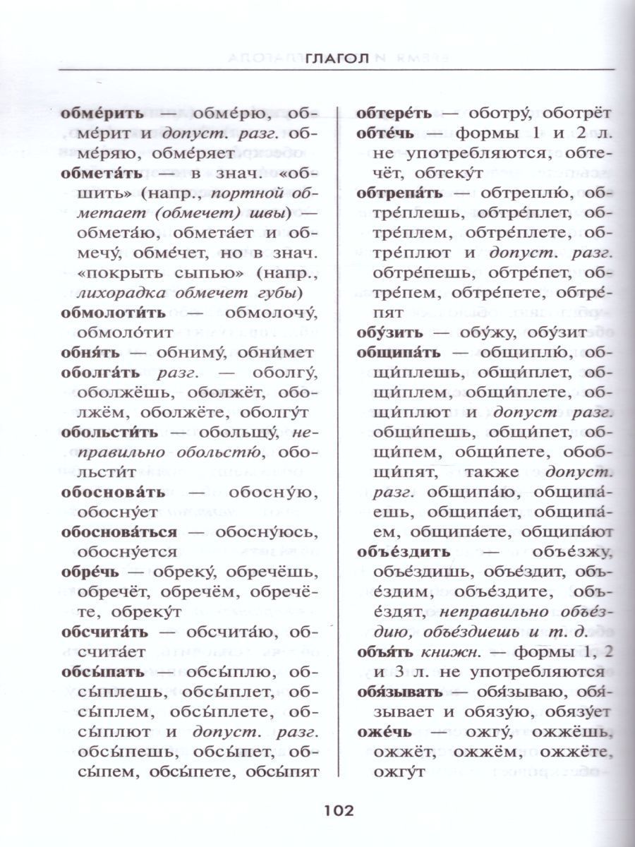 Обложка книги Словарь грамматических трудностей русского языка 5-11 классы, Автор Гольберг И.М., издательство АСТ-Пресс | купить в книжном магазине Рослит