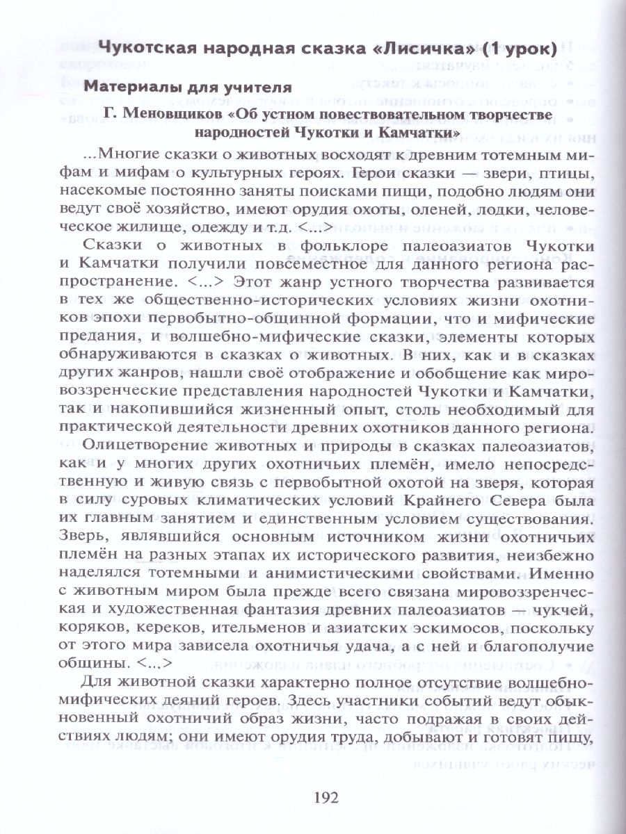 Обложка книги Литературное чтение 3 класс. Методическое пособие. ФГОС, Автор Меркин Г.С., издательство Русское слово | купить в книжном магазине Рослит