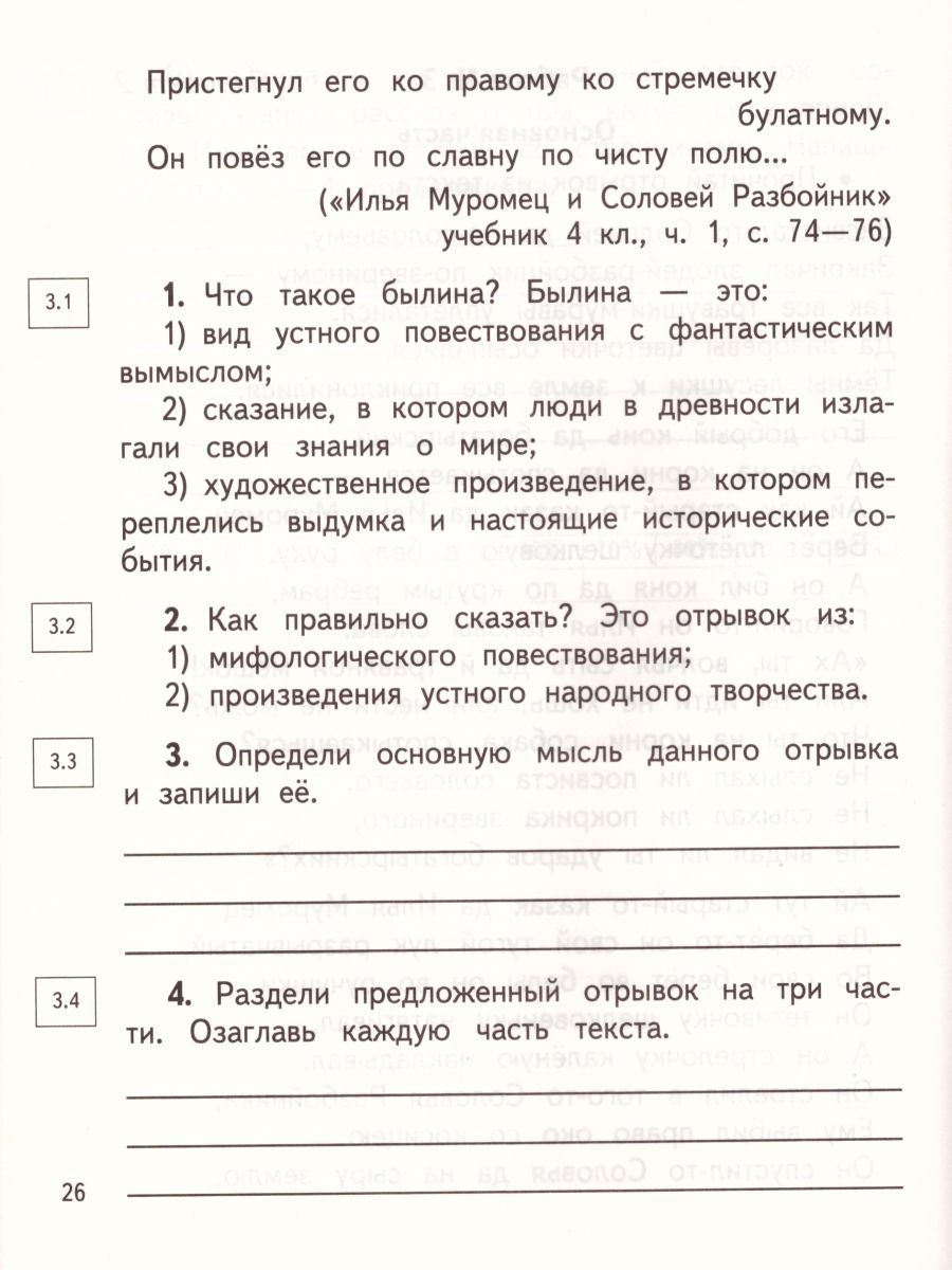 Обложка книги Литературное чтение 4 класс. Проверочные и диагностические работы. ФГОС, Автор Кац Э.Э. Миронова Н.А., издательство Просвещение | купить в книжном магазине Рослит