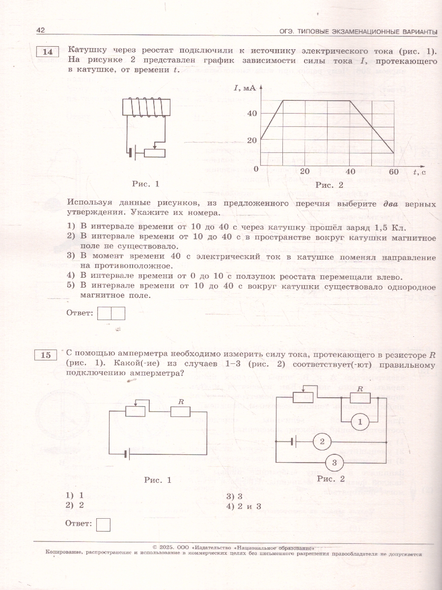 Обложка книги ОГЭ 2025 Физика. 10 вариантов, Автор Камзеева Е. Е., издательство Национальное образование | купить в книжном магазине Рослит