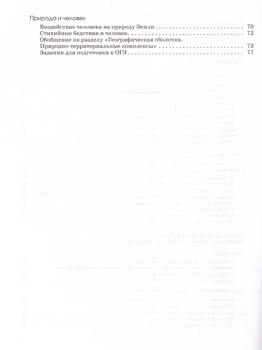 Обложка книги География 6 класс. Землеведение Рабочая тетрадь . К новому учебному пособию, Автор Румянцев А.А. Ким Э.В. Климанова О.А., издательство Просвещение | купить в книжном магазине Рослит
