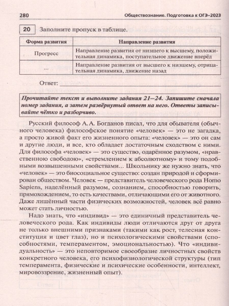 картинка Обществознание. Подготовка к ОГЭ-2023. 30 тренировочных вариантов по демоверсии 2023 г от магазина Рослит