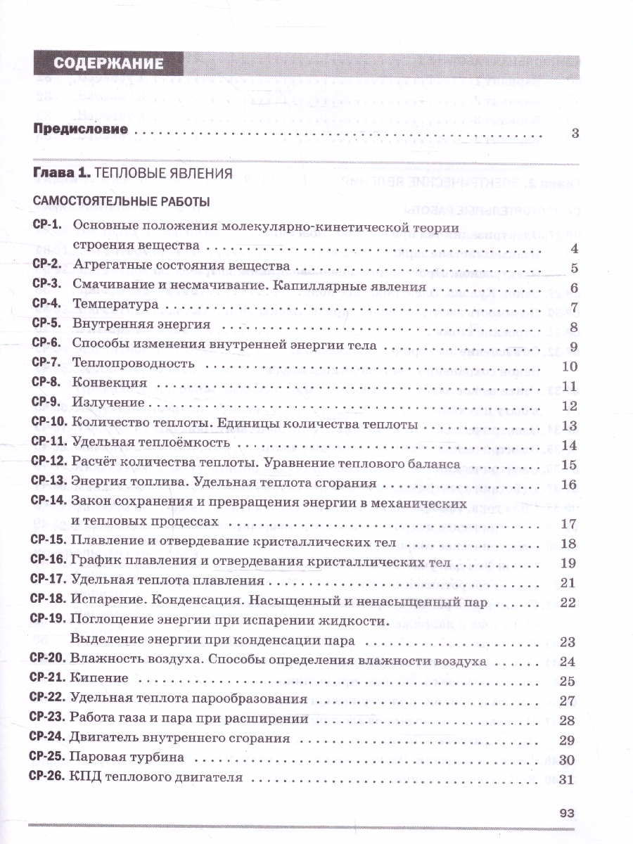 Обложка книги Самостоятельные и контрольные работы 8 класс. К учебнику Иванова, Перышкина (ФП2022), Автор Марон А. Е. Марон Е. А., издательство Просвещение | купить в книжном магазине Рослит