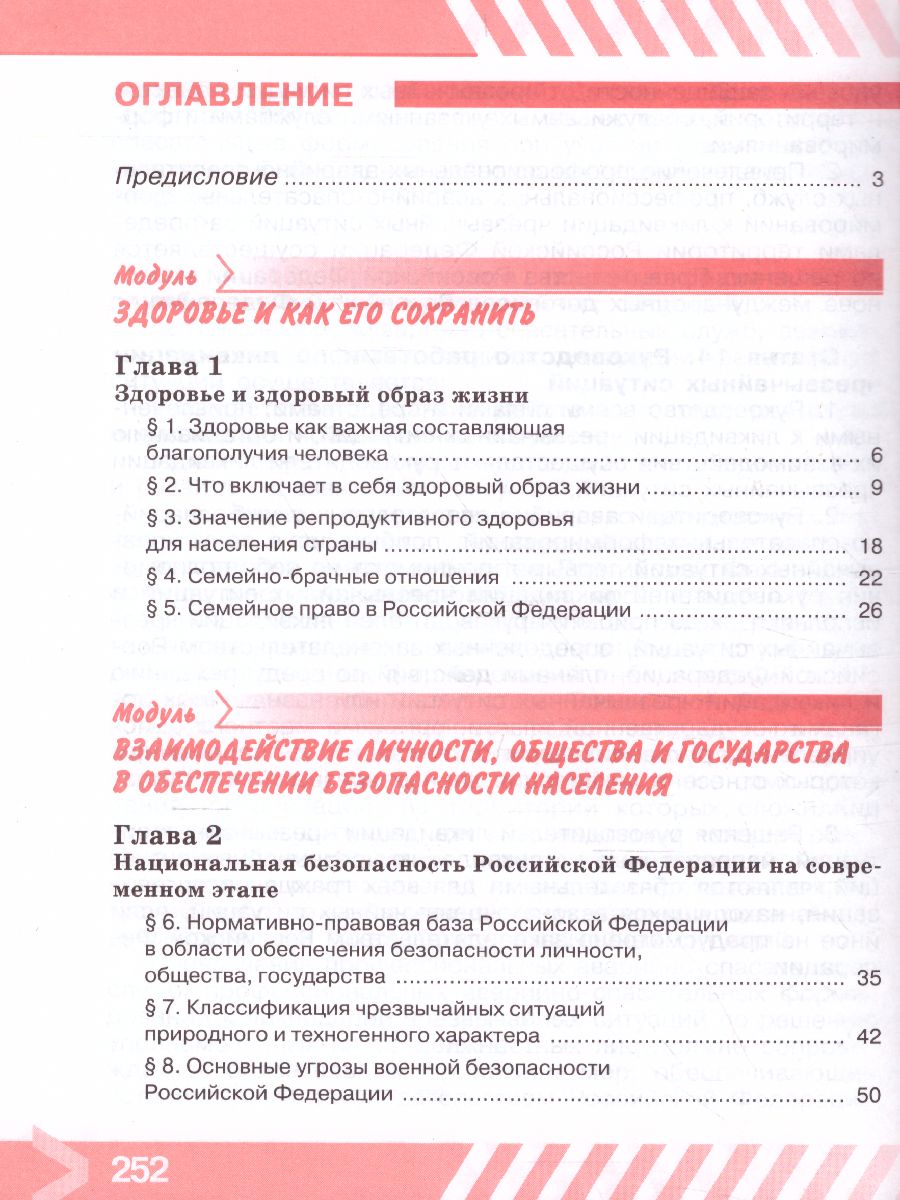 Обложка книги Основы безопасности жизнедеятельности 9 класс. Учебник, Автор Хренников Б.О. Гололобов Н.В. Льняная Л.И., издательство Просвещение | купить в книжном магазине Рослит