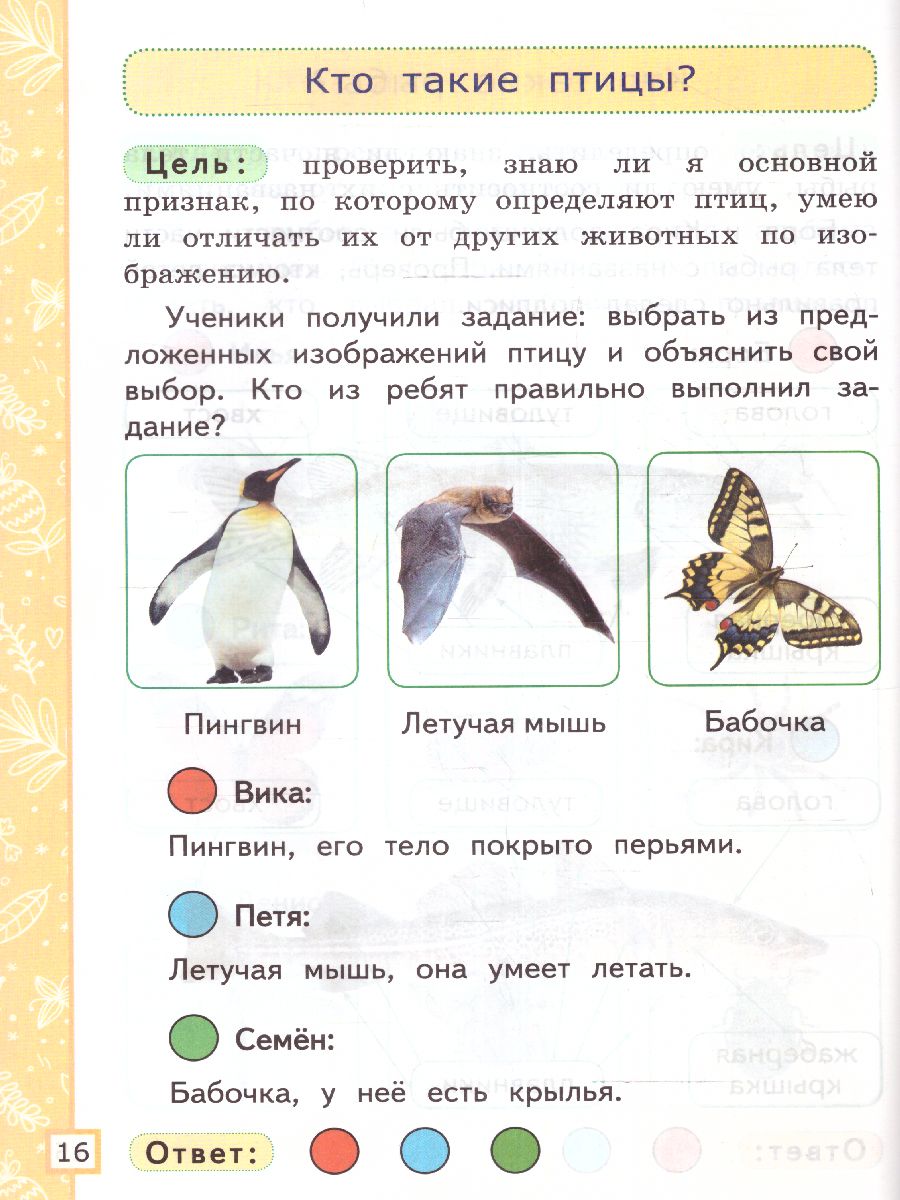 Обложка книги Окружающий мир 1 класс. Тетрадь учебных достижений. ФГОС НОВЫЙ, Автор Погорелова Н.Ю., издательство Экзамен | купить в книжном магазине Рослит
