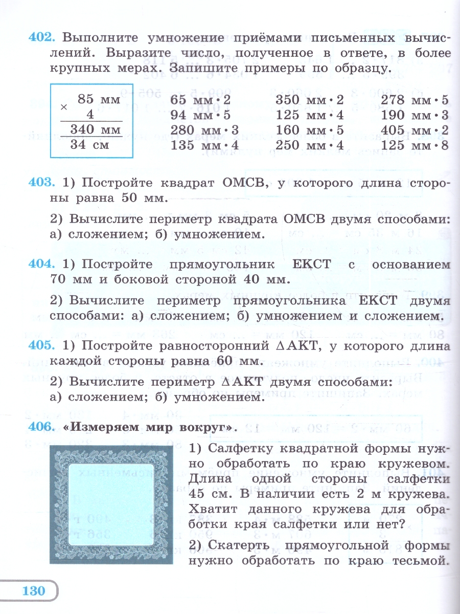 картинка Математика. 6 класс. Учебник (для обучающихся с интеллектуальными нарушениями) от магазина Рослит
