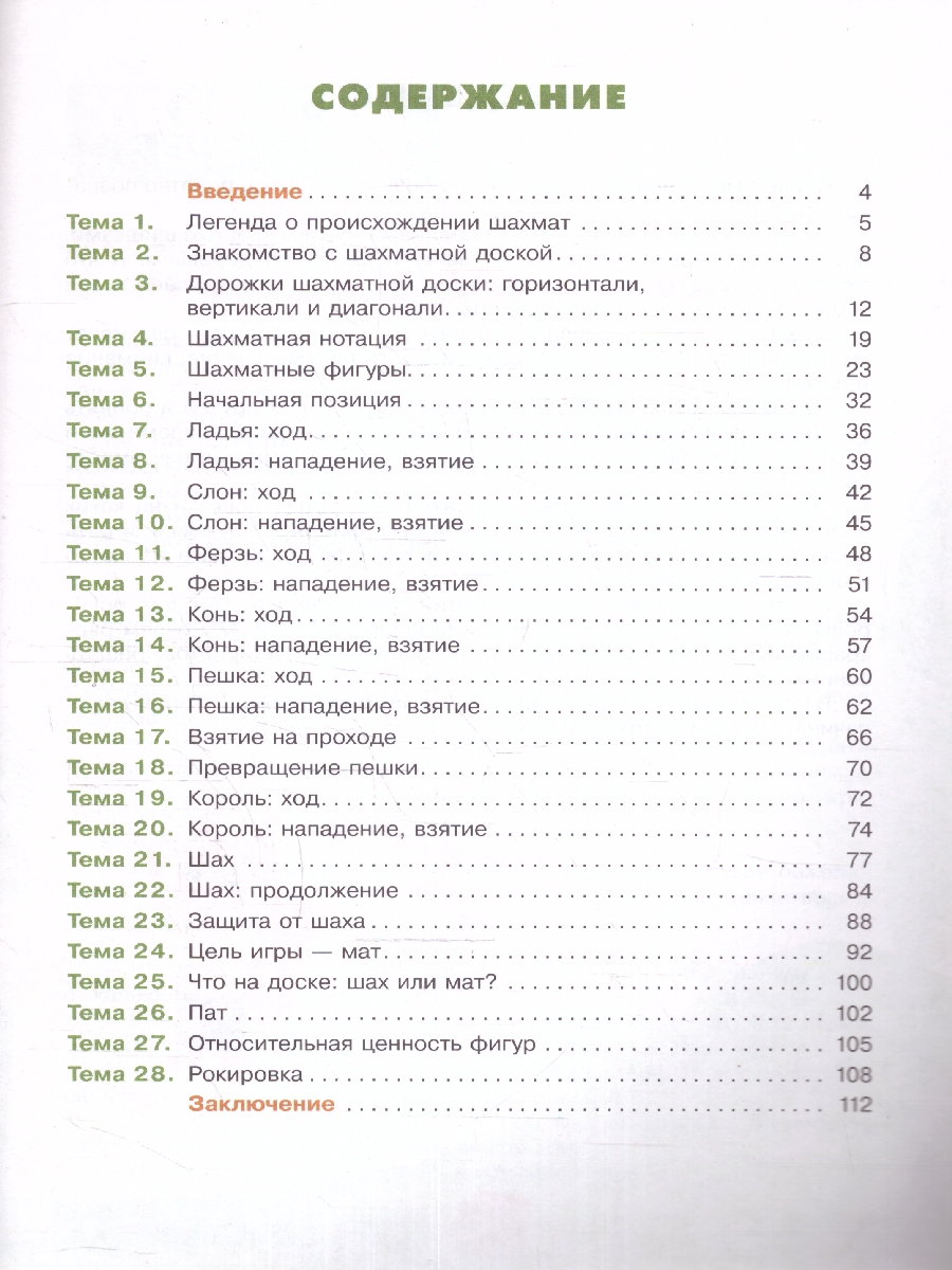 Обложка книги Мои первые победы в шахматах. Ход первый. Тетрадь 1, Автор Медовкина В.А., издательство Просвещение/Союз                                   | купить в книжном магазине Рослит