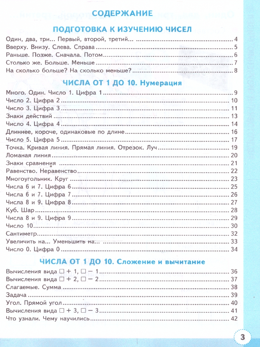 Обложка книги Математика 1 класс. Рабочая тетрадь.Часть 1. К учебнику М.И. Моро и др. УМК Школа России. ФГОС НОВЫЙ, Автор Кремнева С.Ю., издательство Экзамен | купить в книжном магазине Рослит