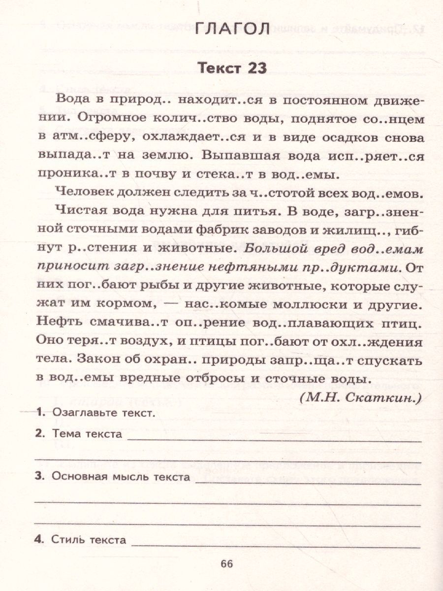 Обложка книги Комплексный анализ текста 5 класс. Рабочая тетрадь, Автор Малюшкин А.Б., издательство Сфера | купить в книжном магазине Рослит
