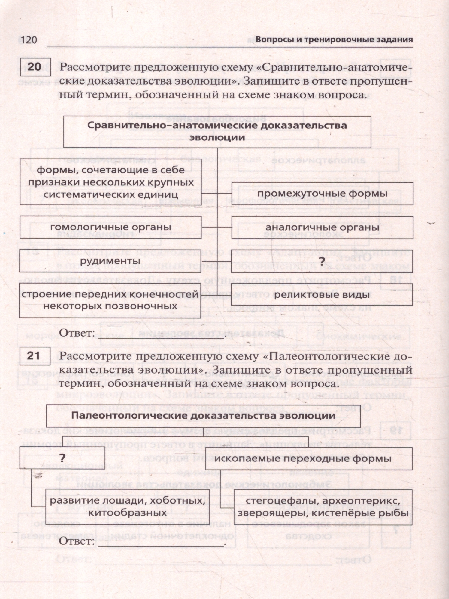 Обложка книги Биология ЕГЭ и ОГЭ. Раздел "Эволюция органического мира", Автор Кириленко А. А., издательство ЛЕГИОН | купить в книжном магазине Рослит