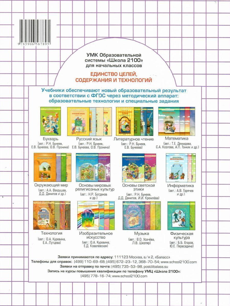 Обложка книги Информатика в играх и задачах 4 класс. Учебник. Часть 2. ФГОС, Автор Горячев А.В., издательство БАЛАСС | купить в книжном магазине Рослит