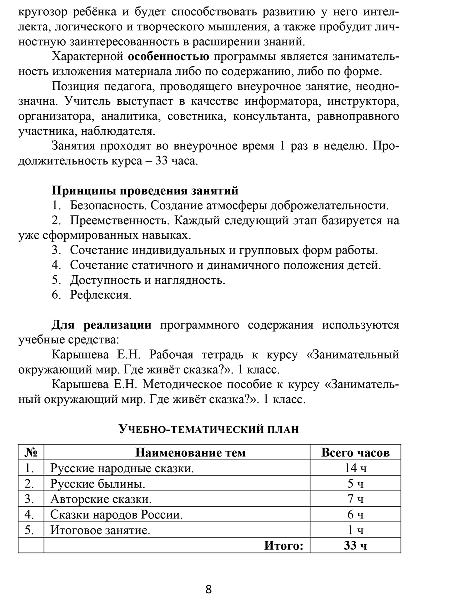 Обложка книги Занимательный окружающий мир. Где живёт сказка? 1 класс, Автор Карышева Е.Н., издательство Планета | купить в книжном магазине Рослит