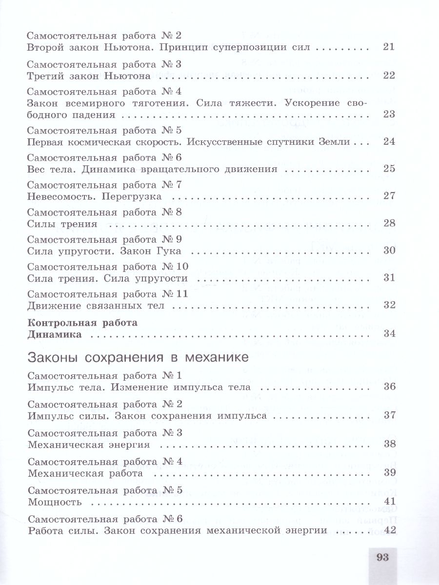 Обложка книги Физика 10 класс. Cамостоятельные и контрольные работы, Автор Ерюткин Е.С. Ерюткина С.Г., издательство Просвещение | купить в книжном магазине Рослит