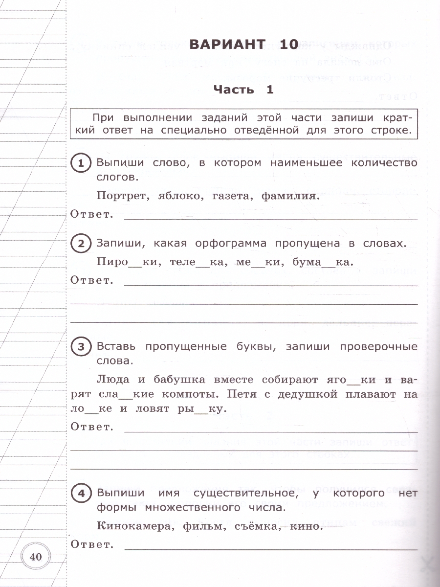 Обложка книги ВПР Русский язык 3 класс. Типовые тестовые задания. 10 вариантов. ФГОС, Автор Крылова О. Н., издательство Экзамен | купить в книжном магазине Рослит