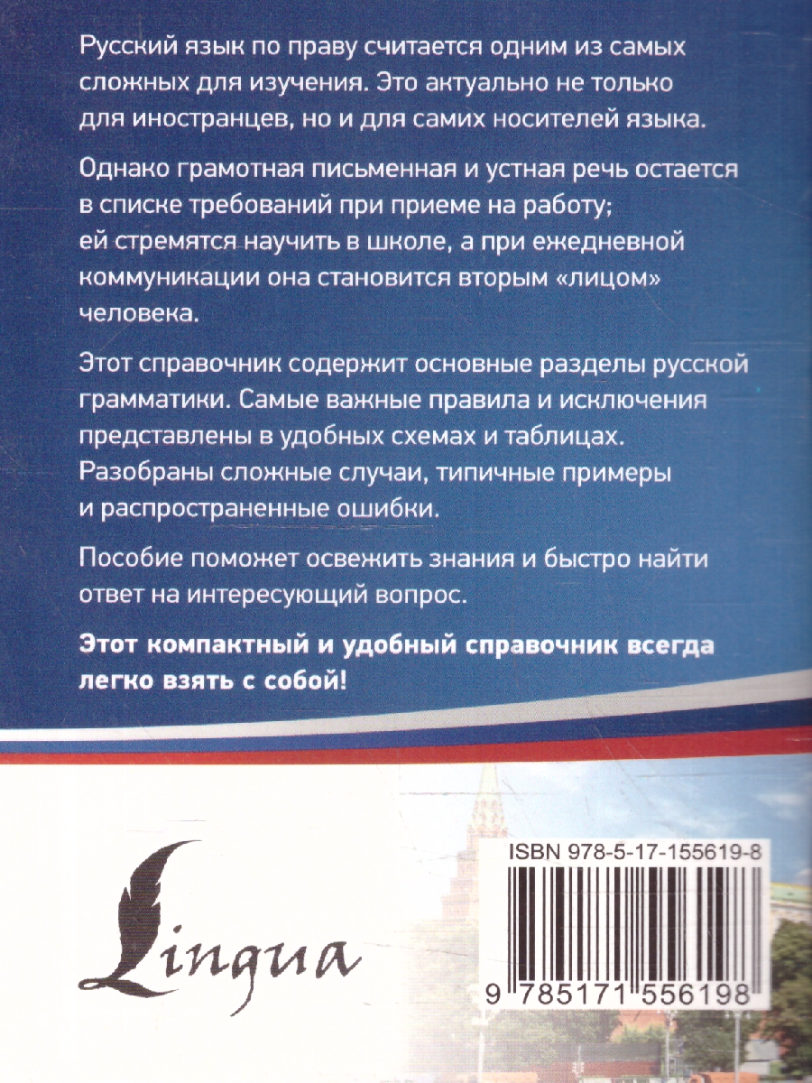 Обложка книги Русский язык. Все правила в схемах и таблицах. Справочник, Автор Алексеев Ф. С., издательство АСТ | купить в книжном магазине Рослит