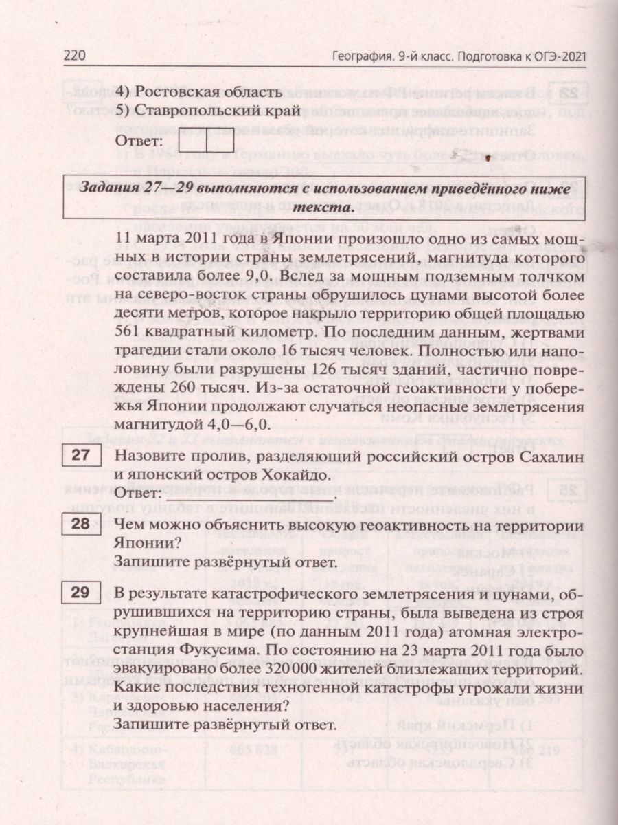 Обложка книги География. Подготовка к ОГЭ-2021. 9 класс. 20 тренировочных вариантов по демоверсии 2021 г., Автор Эртель А.Б., издательство ЛЕГИОН | купить в книжном магазине Рослит