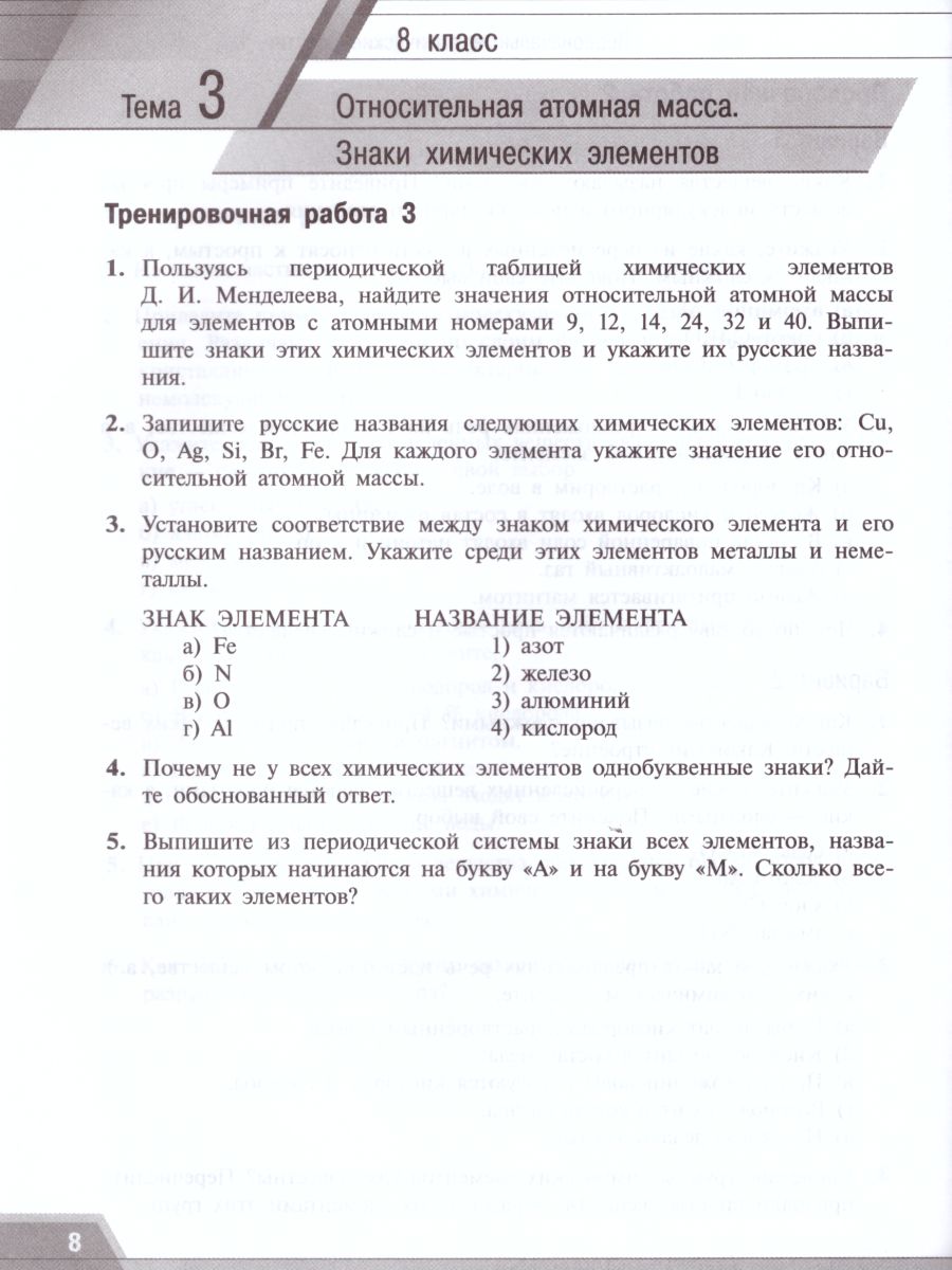 Обложка книги Химия 8-9 классы. Тренировочные и проверочные работы, Автор Радецкий А.М., издательство Просвещение/Союз                                   | купить в книжном магазине Рослит