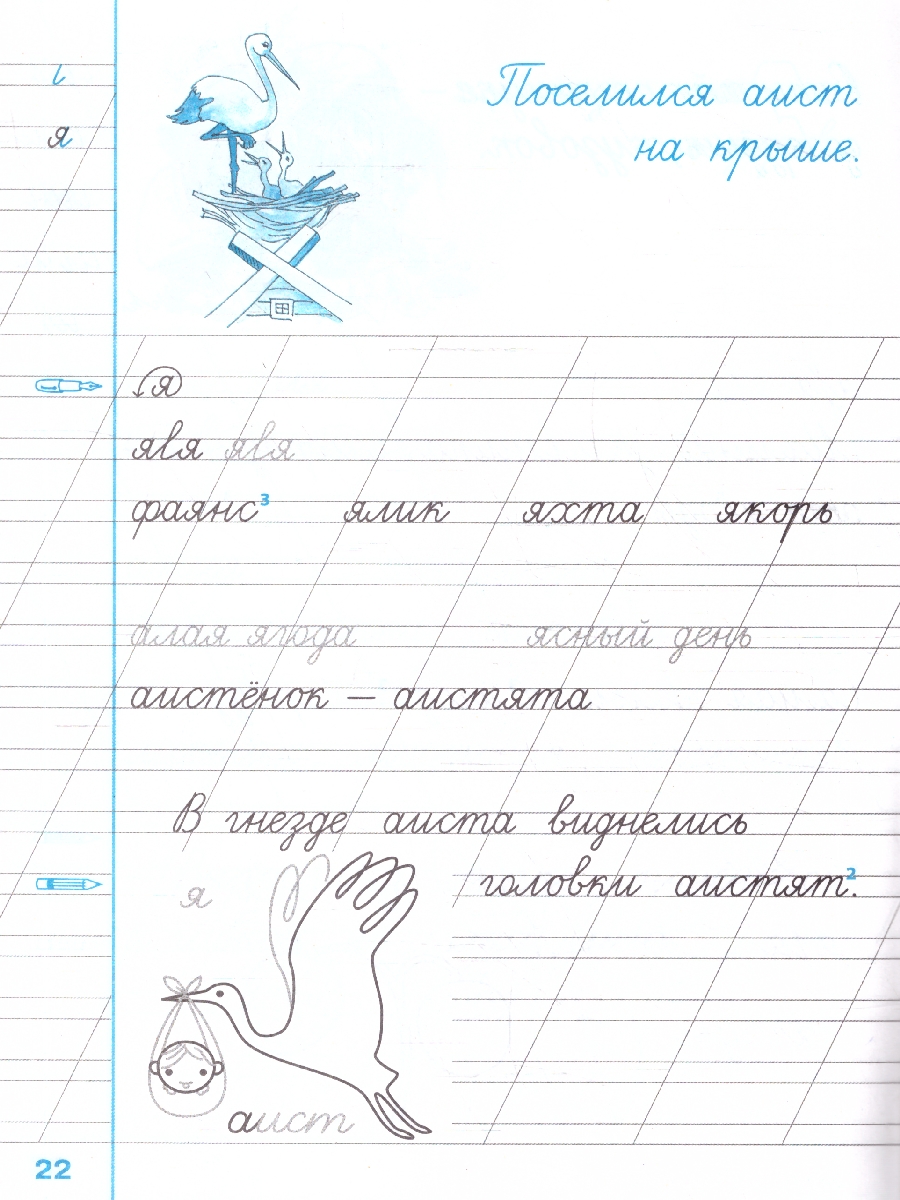 Обложка книги Чистописание 2 класс. Рабочая тетрадь №1. ФГОС Новый, Автор Горецкий В. Г.; Игнатьева Т. В., издательство Экзамен | купить в книжном магазине Рослит