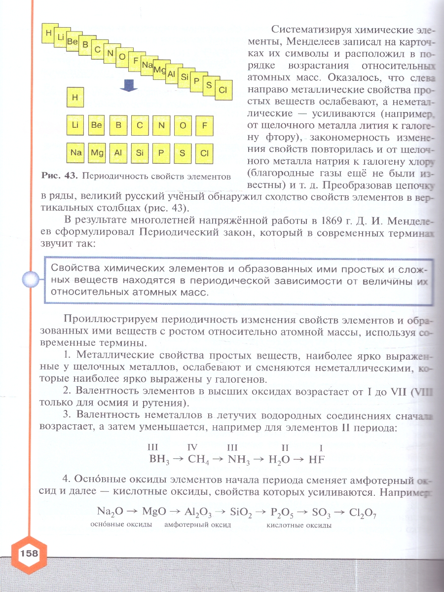 картинка Химия. 8 класс. Углублённый уровень. Учебник от магазина Рослит