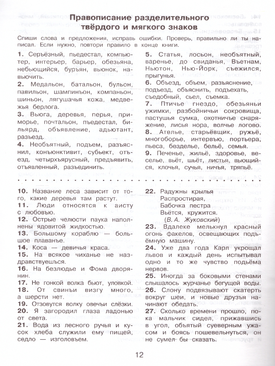 Обложка книги Русский язык 4 класс. Исправь ошибку, Автор Батырева С.Г., издательство АСТ | купить в книжном магазине Рослит